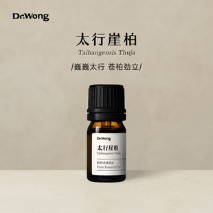 Dr.Wong太行崖柏香薰精油凛冽醇厚木香纾解情绪天然植物精油扩香