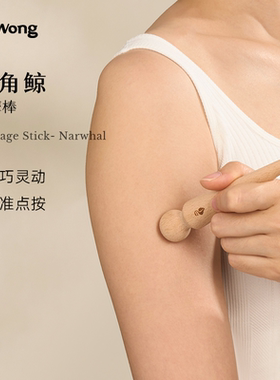 Dr.Wong「长角鲸」身体按摩工具实木打造面部脸部身体spa按摩棒