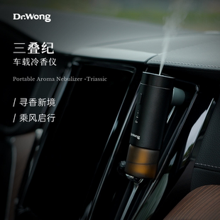 Dr.Wong三叠纪车载香薰机智能自动喷香随车启停精油专用香氛机