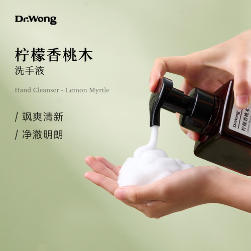 Dr.Wong柠檬香桃木泡沫洗手液
