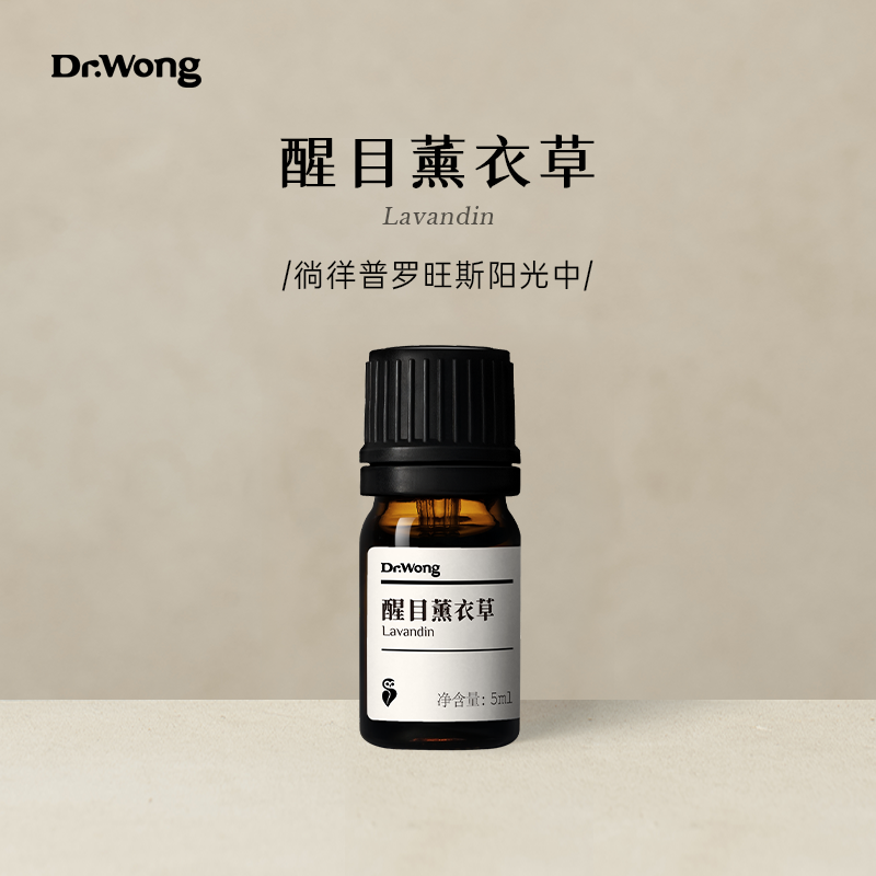 【u先专属】Dr.Wong醒目薰衣草单方精油5ml面部身体按摩植物香薰
