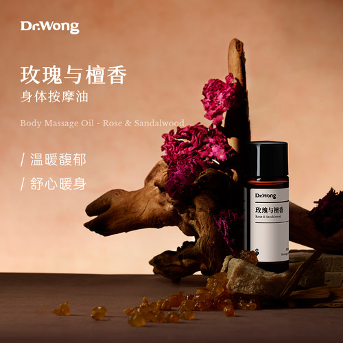 玫瑰檀香按身体摩精油