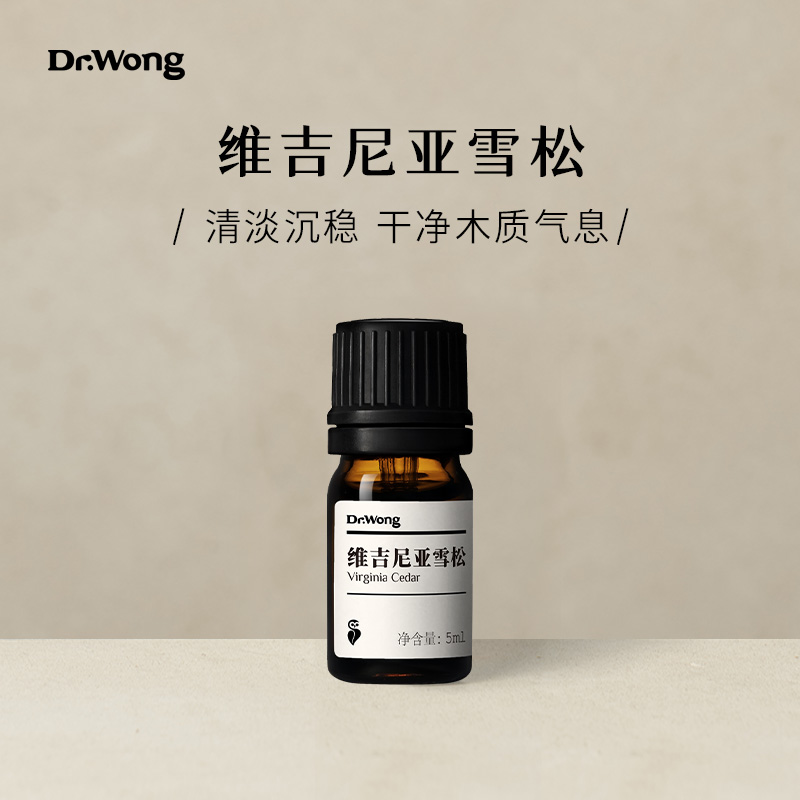 wong维吉尼亚雪松单方精油清淡沉稳木质香天然植物油香薰扩香