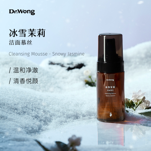 Dr.Wong冰雪茉莉洁面慕斯