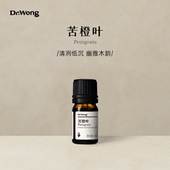 Dr.Wong苦橙叶单方精油清冽甘甜低沉放松心情天然植物油香薰扩香
