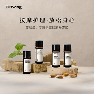 DrWong身体肌肤按摩精油体验装 15mlspa推拿免洗植物身体护理油u先