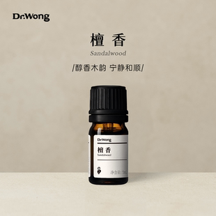 Dr.Wong印度檀香单方精油沉静木质调白檀天然植物精油香薰扩香