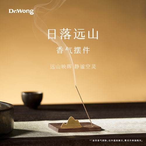 Dr.Wong「日落远山」香气摆件