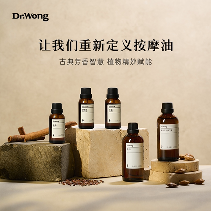 DrWong身体按摩油精油全身肩颈头皮推背按摩面部身体spa护理油