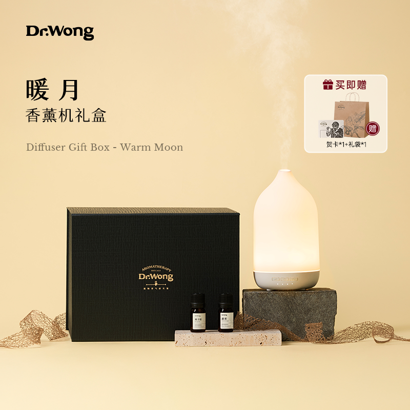 Dr.Wong【新年礼物】暖月超声波香薰机礼盒家用天然植物油香薰