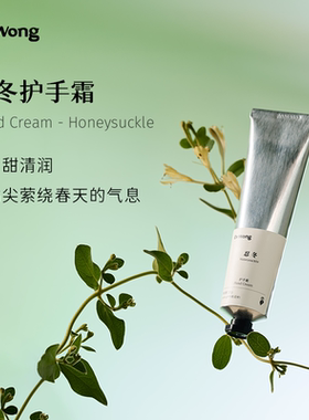 Dr.Wong忍冬护手霜50g手部保湿锁水不油腻清澈甜美天然植物油配方