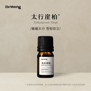 Dr.Wong太行崖柏香薰精油凛冽醇厚木香纾解情绪天然植物精油扩香