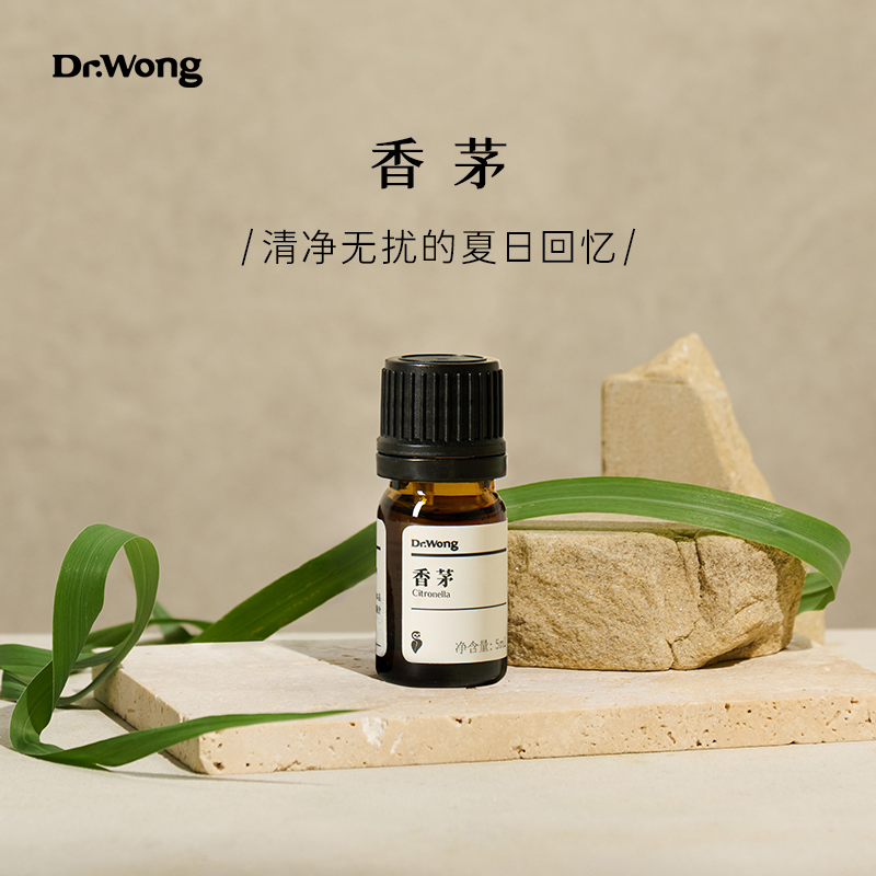 Dr.Wong香茅/爪哇香茅单方精油天然植物精油夏季室内扩香香薰