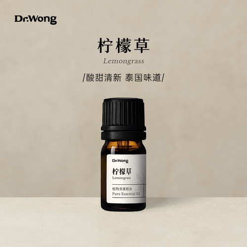 Dr.Wong柠檬草/柠檬香茅精油