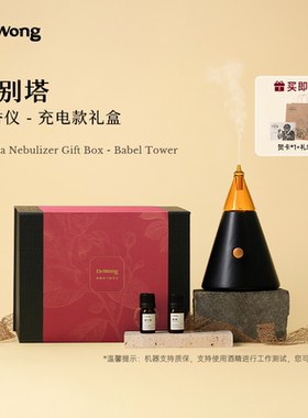 DrWong【女神节礼物】巴别塔冷香仪礼盒天然植物精油香薰无水扩香