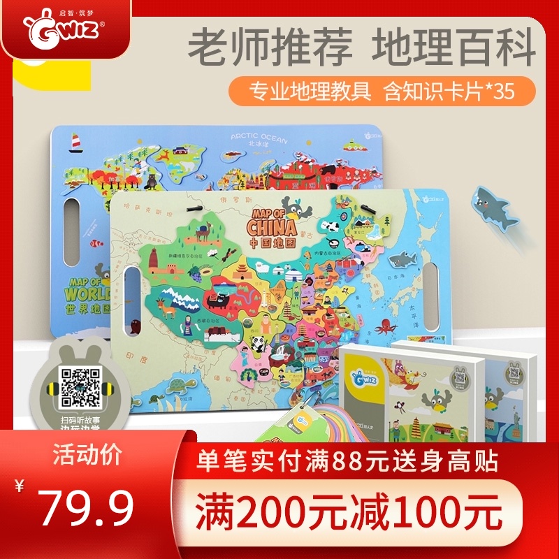 GWIZ中國地圖拼圖兒童磁性早教益智玩具世界地圖紙質拼板立體拼圖在類目 玩具/童車/益智/積木/模型, 串珠/拼圖/配對/拆裝/敲打玩具, 拼圖/拼板中 - 來自Buy2taobao.com提供專業的淘寶代購服務