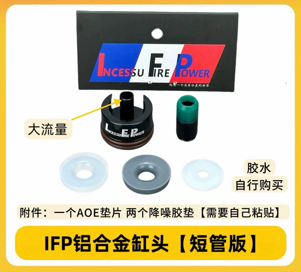 IFP二代大流量缸头推嘴长短管两种数据优质气密航空铝司骏司马LDX - 实物图