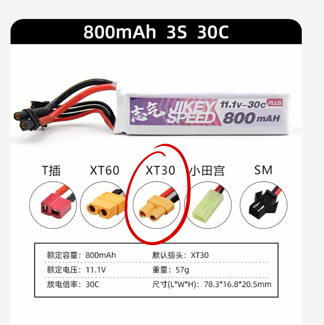 志气电池11.1V水弹充电器 3S 800-30c发射器锂电池XT30长条图片