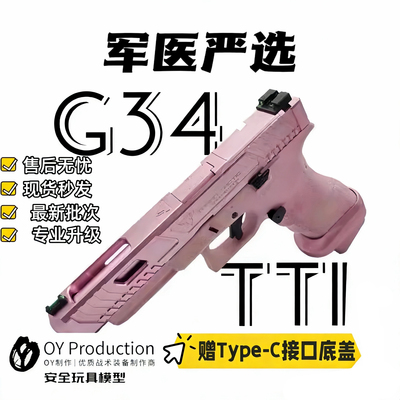 OY G34TTI塔兰战术格洛克极速追杀电影同款 电动连发玩具最新批次