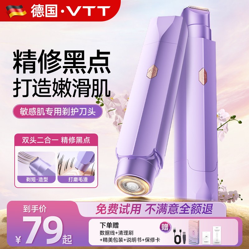 VTT腋毛电动剃毛器女士女生专用私密处阴毛下体隐私部位不留黑点图片