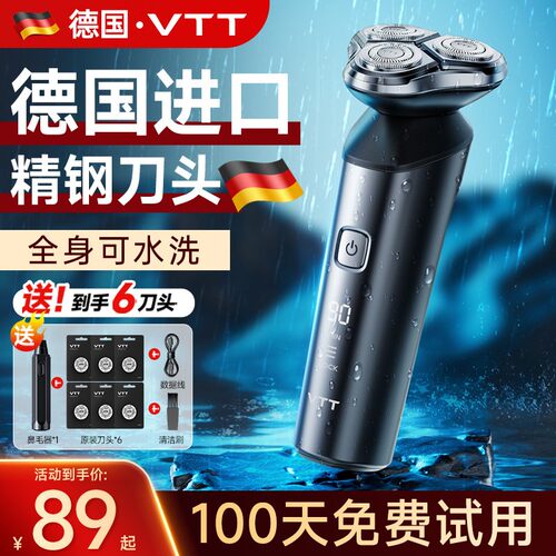 VTT2026新款电动剃须刀男士便携刮胡子最干净的全身水洗不留黑点