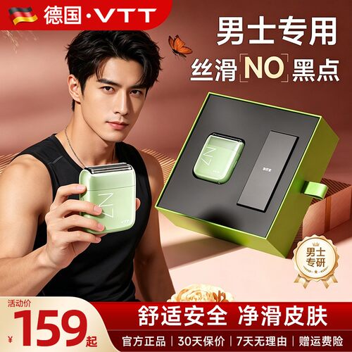 VTT2026新款私处剃毛器电动刮毛刀女生专用私密阴毛下体隐私部位