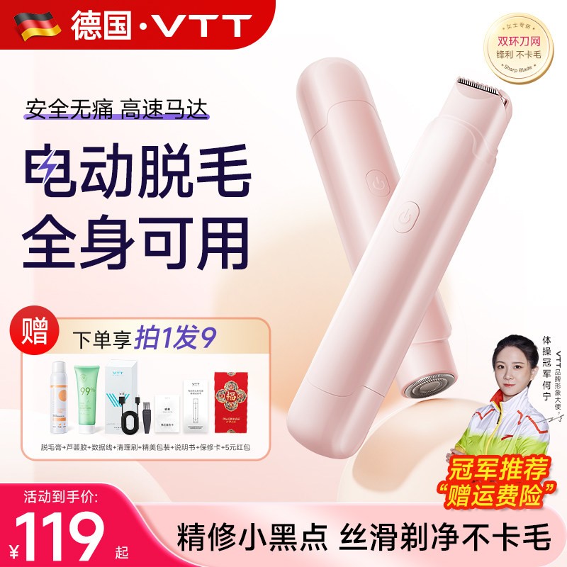VTT腋毛剃毛器电动刮毛刀女士专用私密处阴毛下体三角区无痛脱毛图片