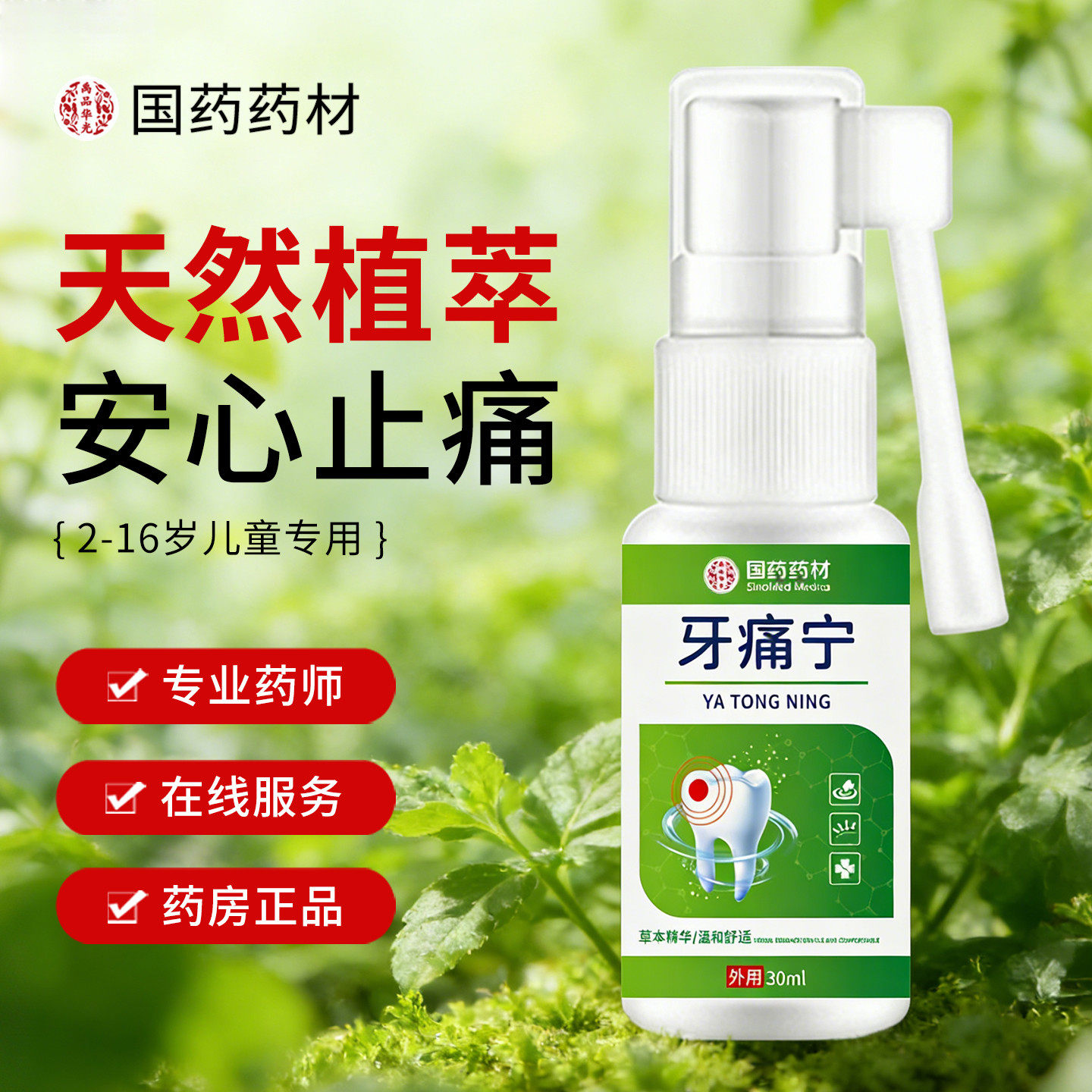儿童宝宝牙疼杀神经牙痛宁牙齿痛专用止疼特效药水快速止痛喷雾剂