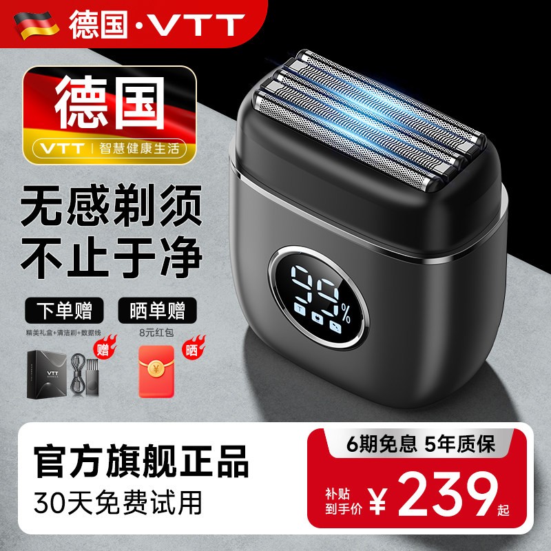 VTT2026新款电动剃须刀刮剃须刀