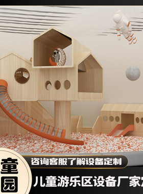淘气堡儿童乐园室内外大小型游乐场设备售楼部幼儿园网红滑梯定制