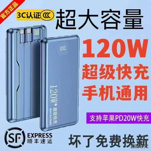 3C认证正品120W超级快充电宝