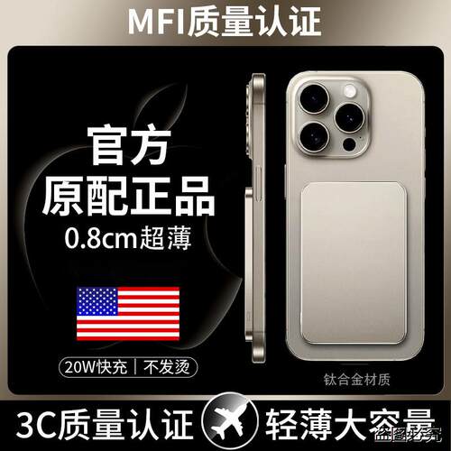 超薄钛合金磁吸无线充电宝Magsaf