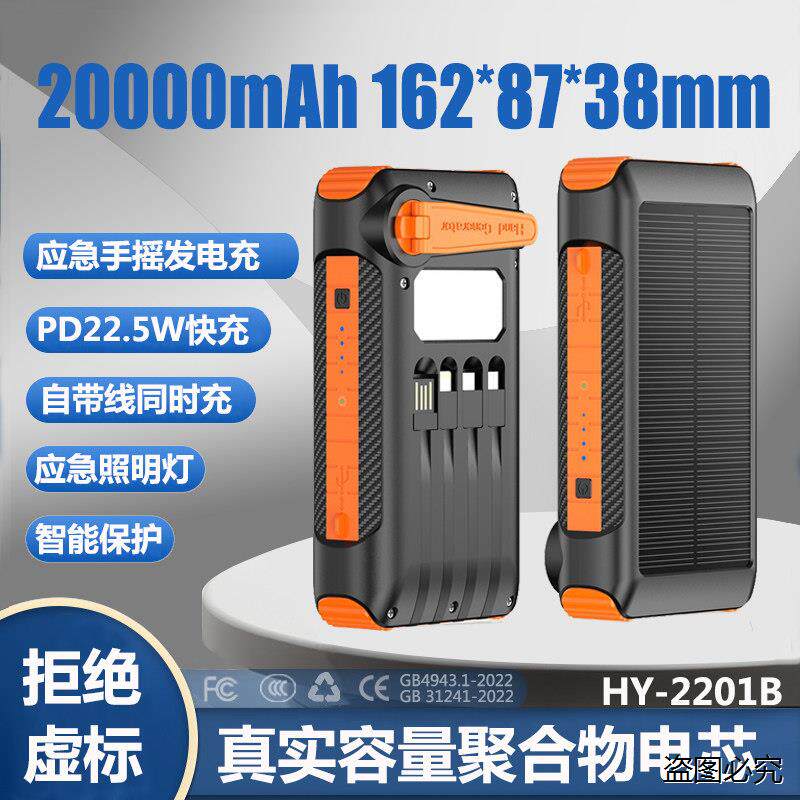 【3C认证】新款户外太阳能手摇发电随身自带线移动电源便携式超大