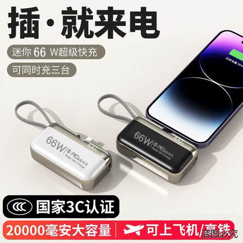 3C认证可上飞机胶囊充电宝大容量
