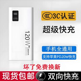 2026新款3C认证120w充电宝30000毫安超级快充大容量适用华为苹果