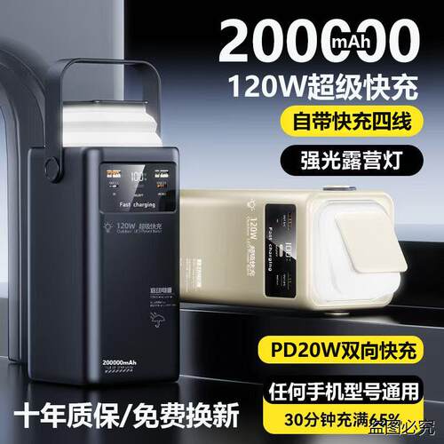 正品200000毫安充电宝120W超级
