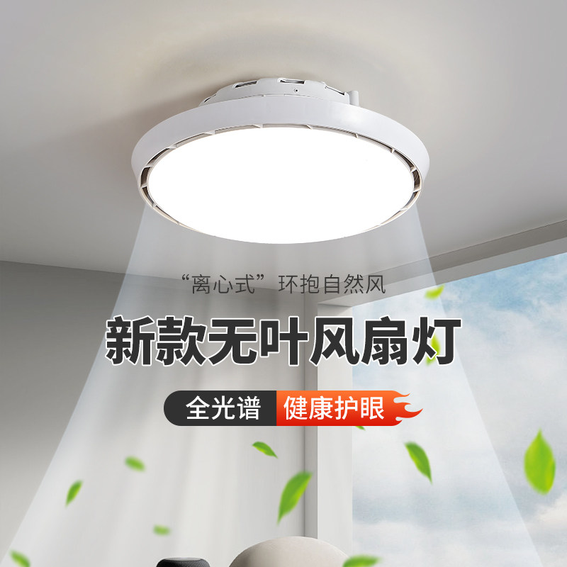 2026新款无叶风扇灯卧室餐厅吊扇图片