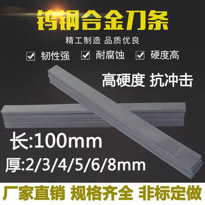 yg8yg6yw2yg15yg20100mm回收钨钢刀钨钢条硬质合金长条刀片钨钢板