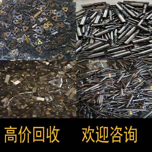 回收回收回收废旧钨钢钻头铣刀废合金刀片废旧数控刀片刀粒新数控