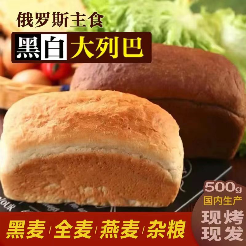 俄罗斯全麦大列巴无糖代餐500g