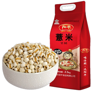 阳平薏米5斤 新鲜货薏仁米薏苡仁米五谷杂粮粗粮油无赤小豆红豆茶