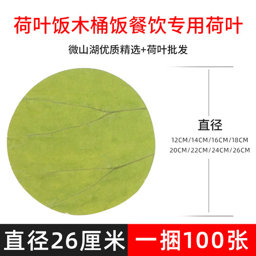 圆形荷叶微山湖干荷叶26cm竹筒饭