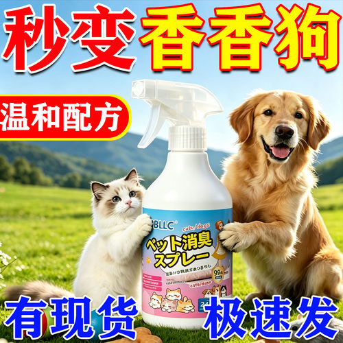 【不怕舔舐】摩肯宠物除臭喷雾剂