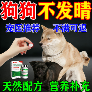 狗狗发多情抑制药长效永久避孕公母狗专用防狗乱拉尿叫母狗绝育药