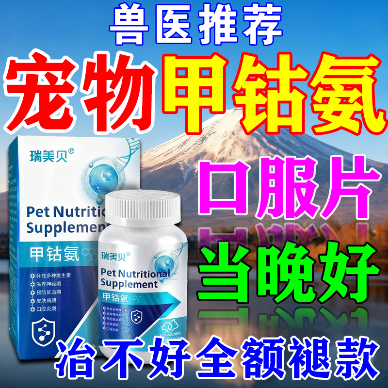狗狗神经炎专用甲钴胺药特效牛肉锭猫咪狗狗腿瘸维生素b1b12营养
