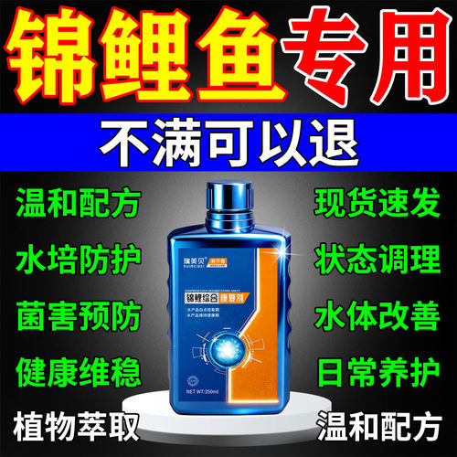 【当天见校】锦鲤鱼病金鱼专用药