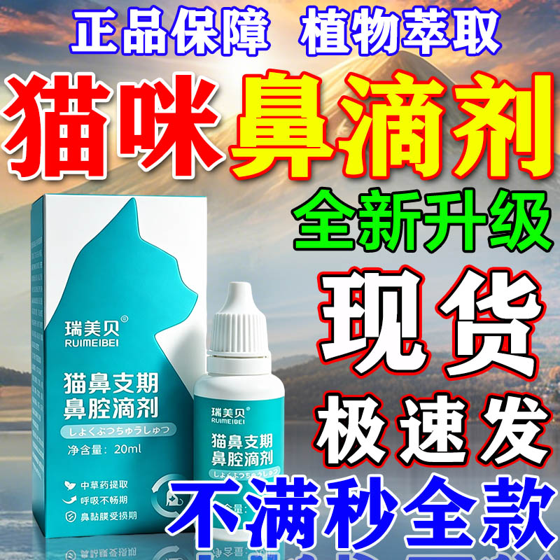 【现货速发】猫鼻子支专用滴鼻液