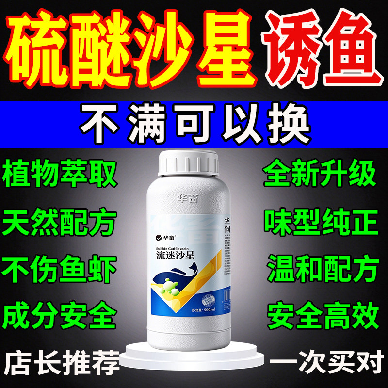 快速诱鱼】强力诱鱼剂