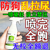 驱狗辣椒素樟脑丸防狗乱拉屎尿药防野狗长效强力喷剂室外专用神器