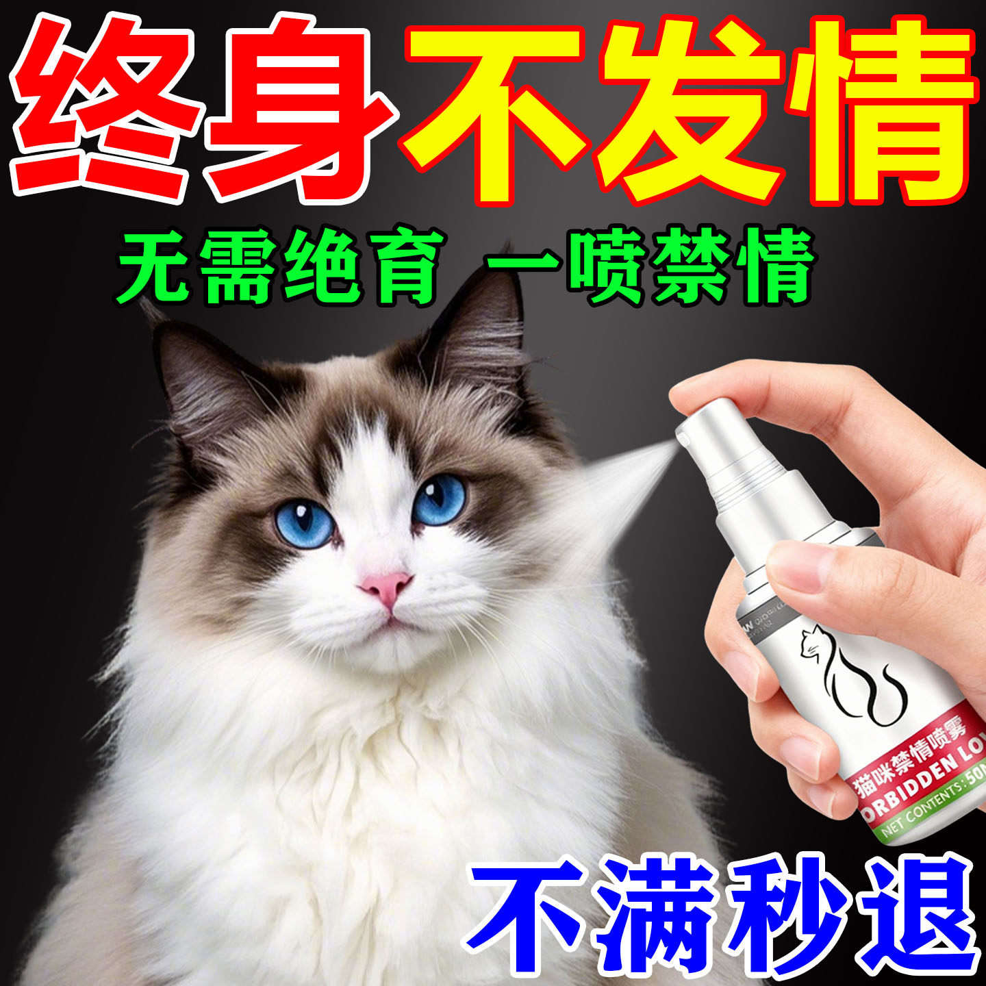 猫咪发多情抑制滴药公猫母猫专用禁猫情粉育喵舒静舒缓调节喷剂液,宠物/宠物食品及用品,猫狗通用营养膏,淘宝优惠券,粉丝福利购,淘宝优惠卷